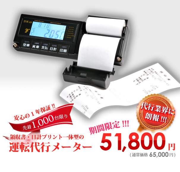 代行料金メーター　税込45,000円