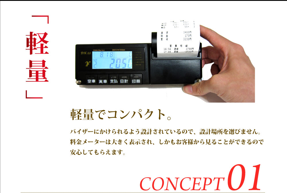運転代行メーターが軽量でコンパクト