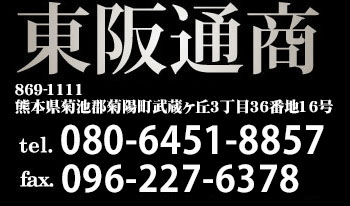 運転代行メーター・料金メーター販売の東阪通商